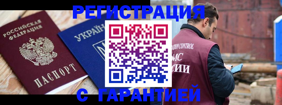 купить прописку в Великом Новгороде